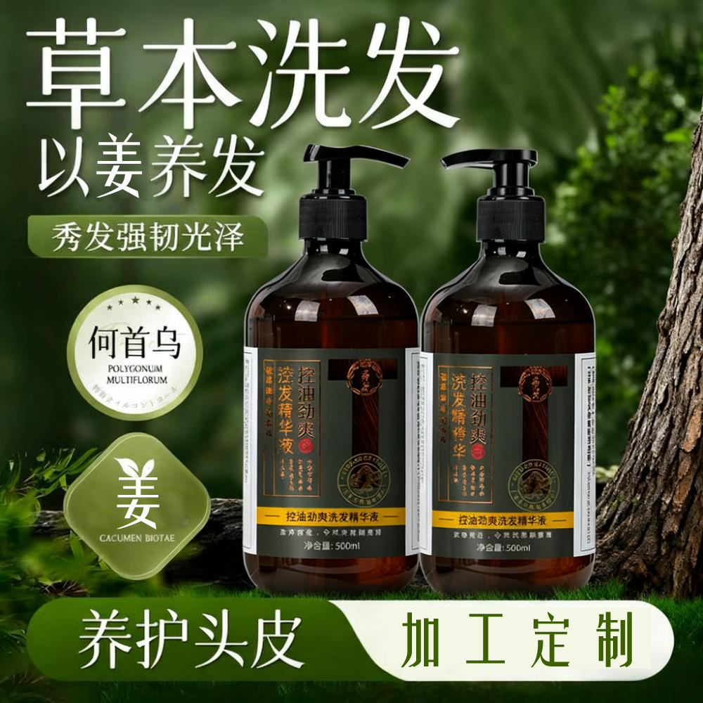 控油劲爽洗发水