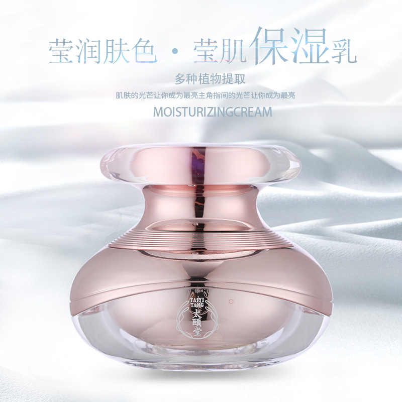 莹肌保湿乳霜