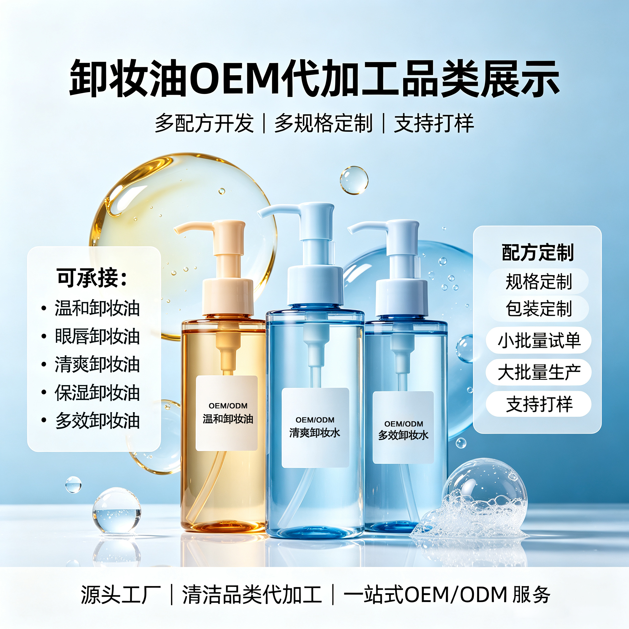 oem卸妆油