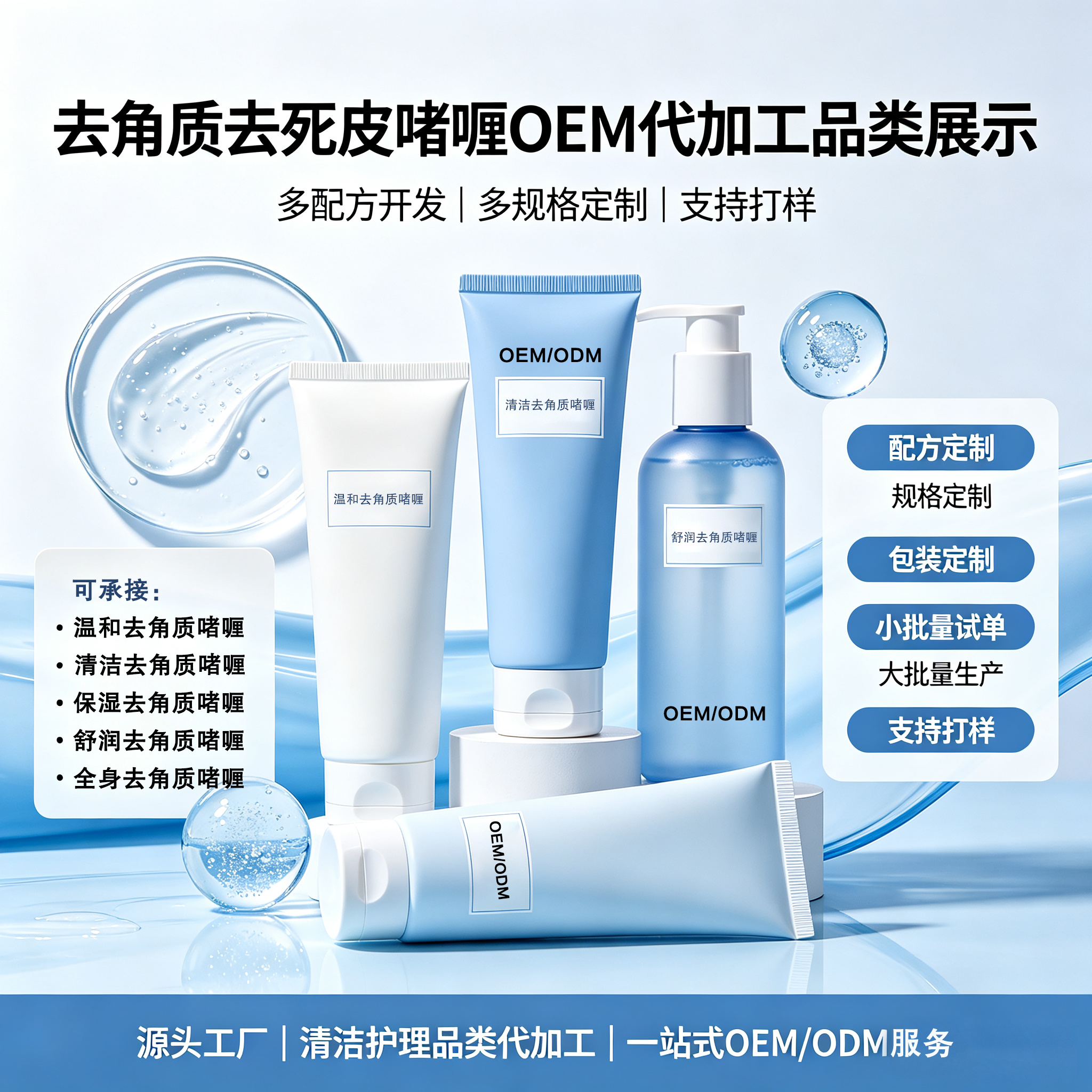 oem祛角质啫喱