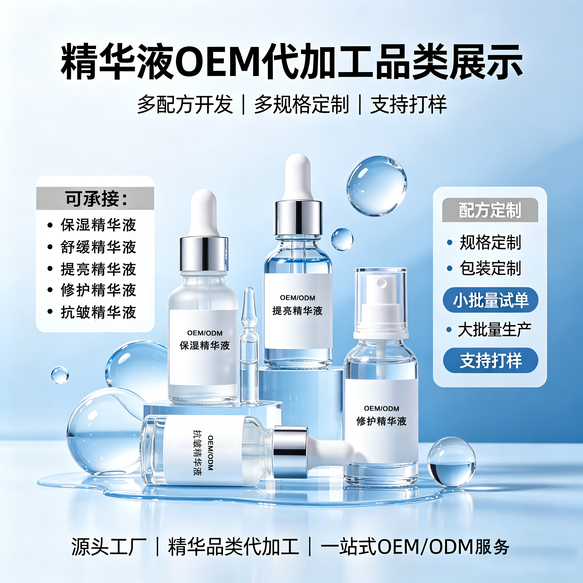 oem精华液