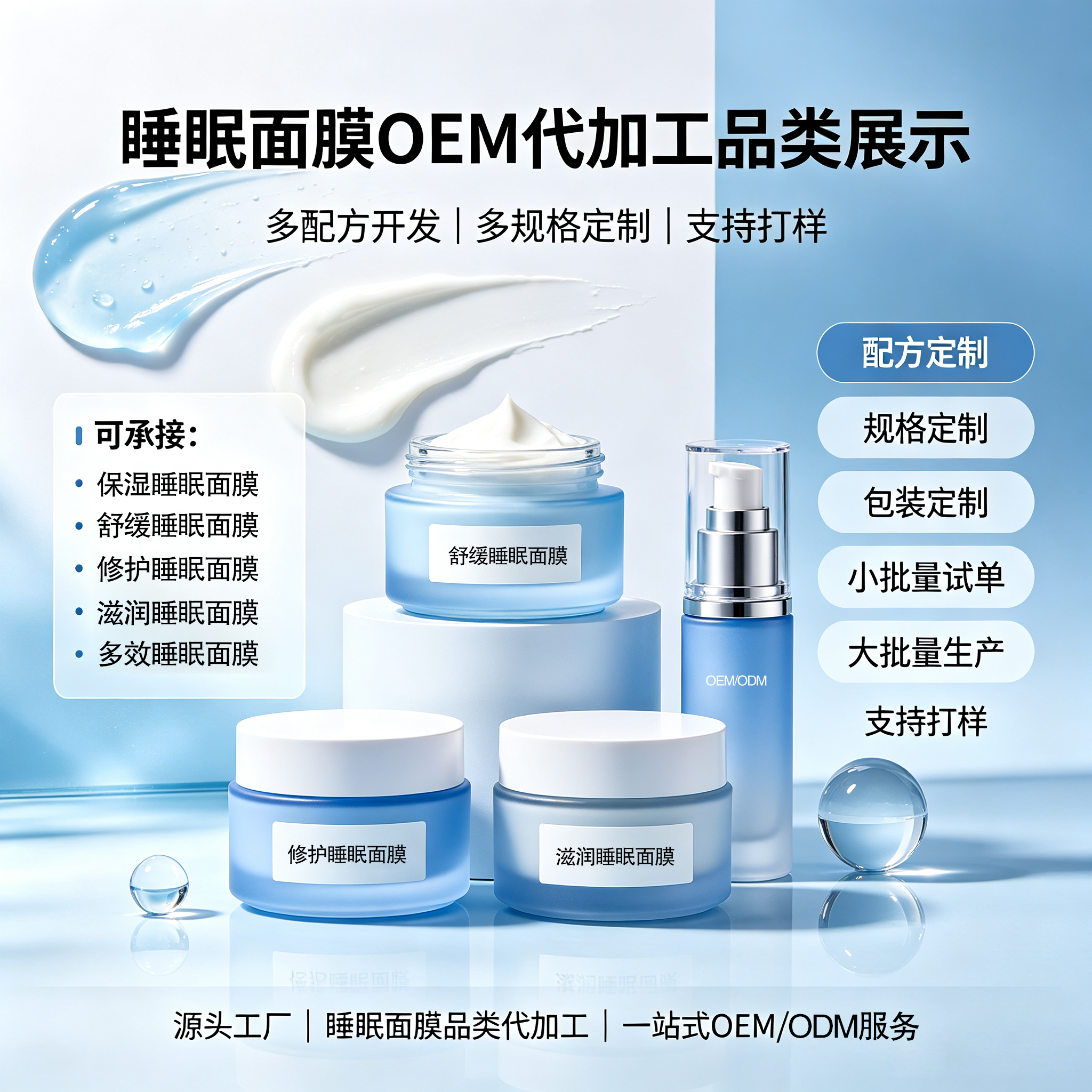 oem睡眠面膜