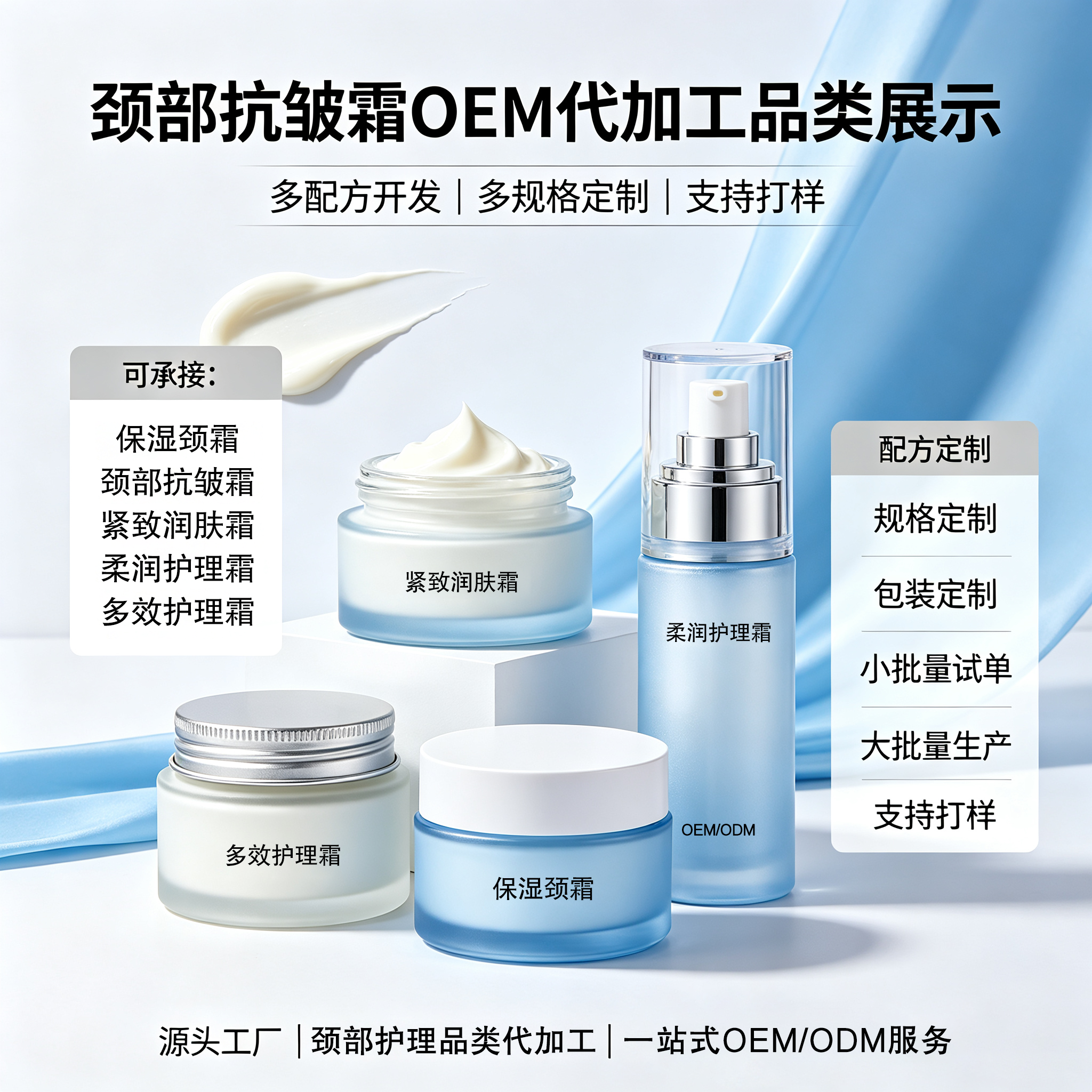 oem颈部护理霜